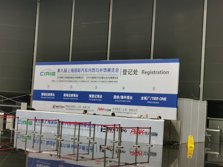 第九屆2019年上海國際汽車內(nèi)飾與外飾展覽會