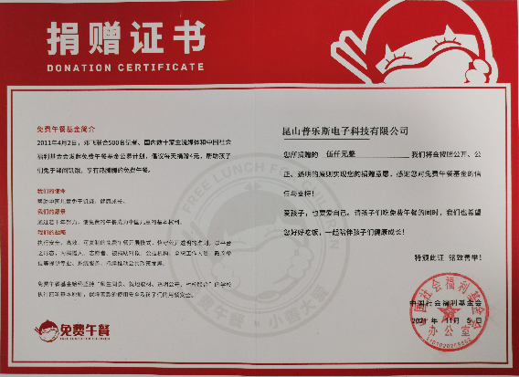 昆山普樂斯參與千張愛心餐桌捐贈