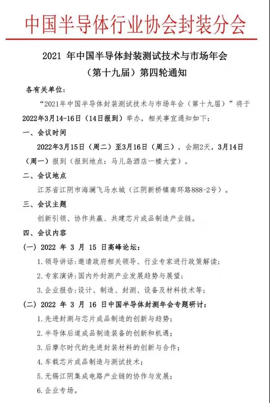 半導(dǎo)體封裝測試技術(shù)市場年會
