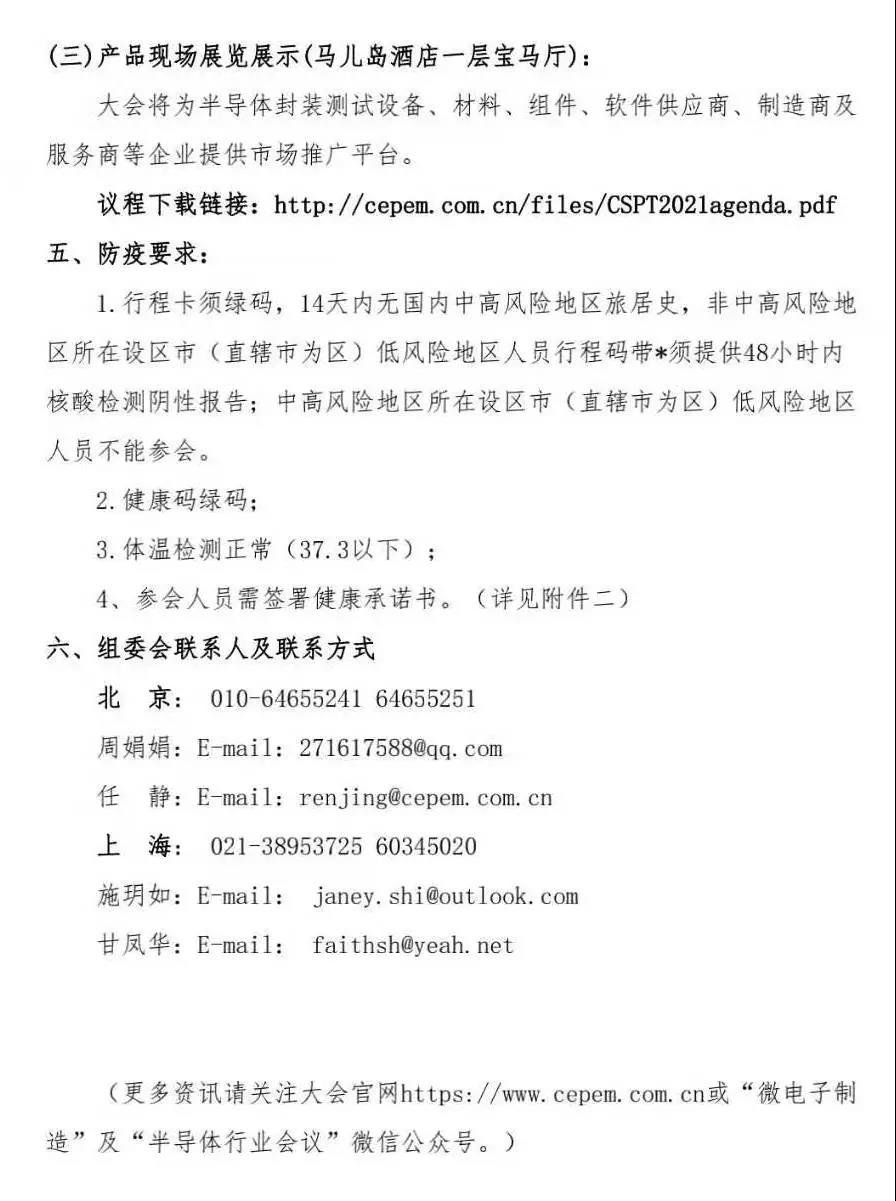 半導(dǎo)體封裝測試技術(shù)市場年會