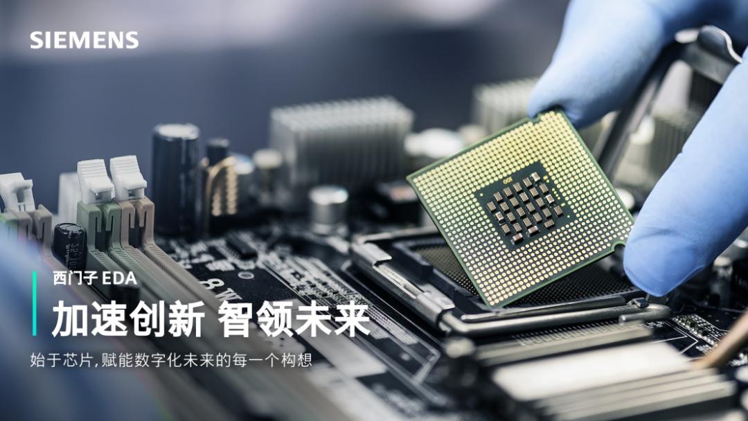西門子EDA