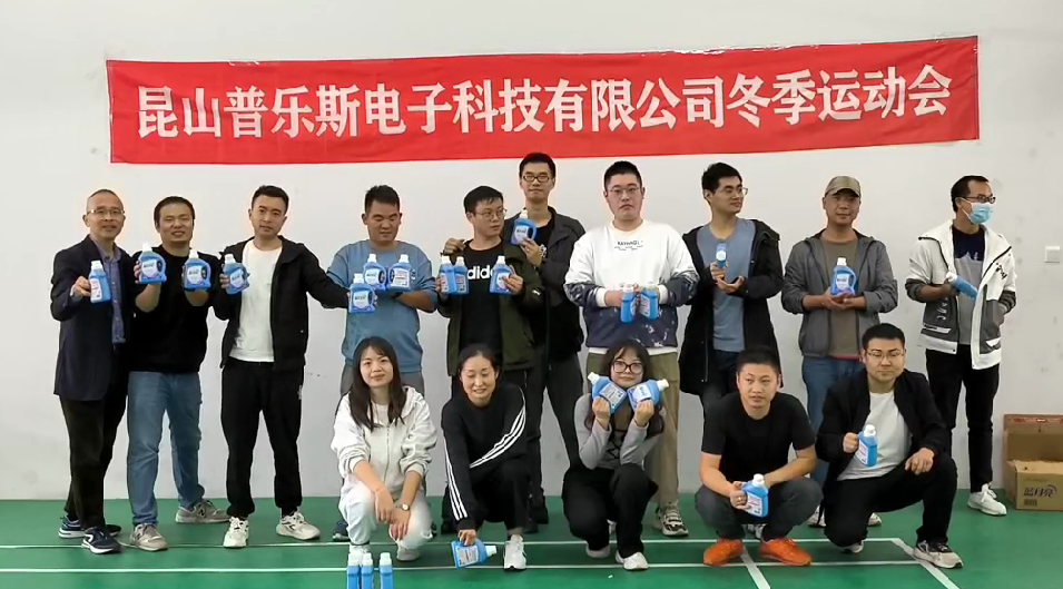 普樂(lè)斯運(yùn)動(dòng)會(huì)