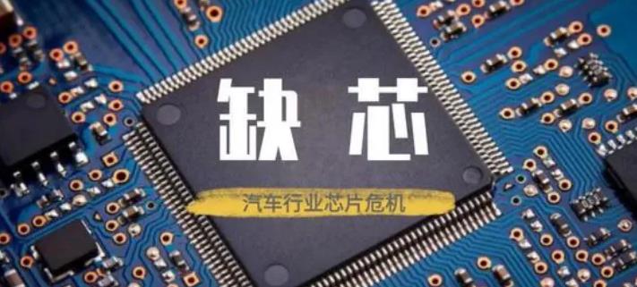 汽車芯片