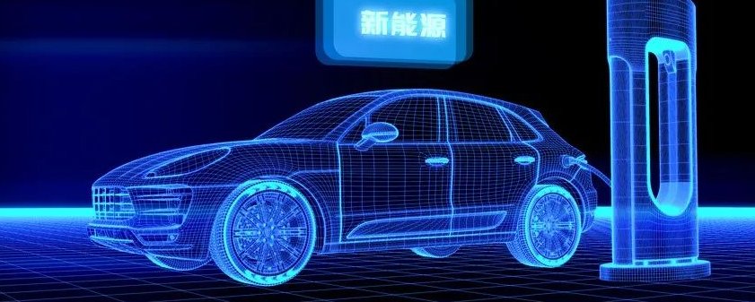 新能源汽車