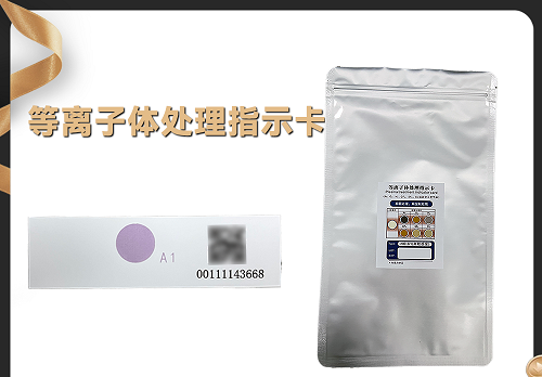 <b>等離子體處理指示卡 等離子清洗機處理測試 等離子處理效果測試</b>