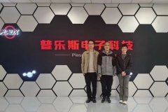 北京華丞電子回訪(fǎng)普樂(lè)斯 | 雙向奔赴，相互啟迪