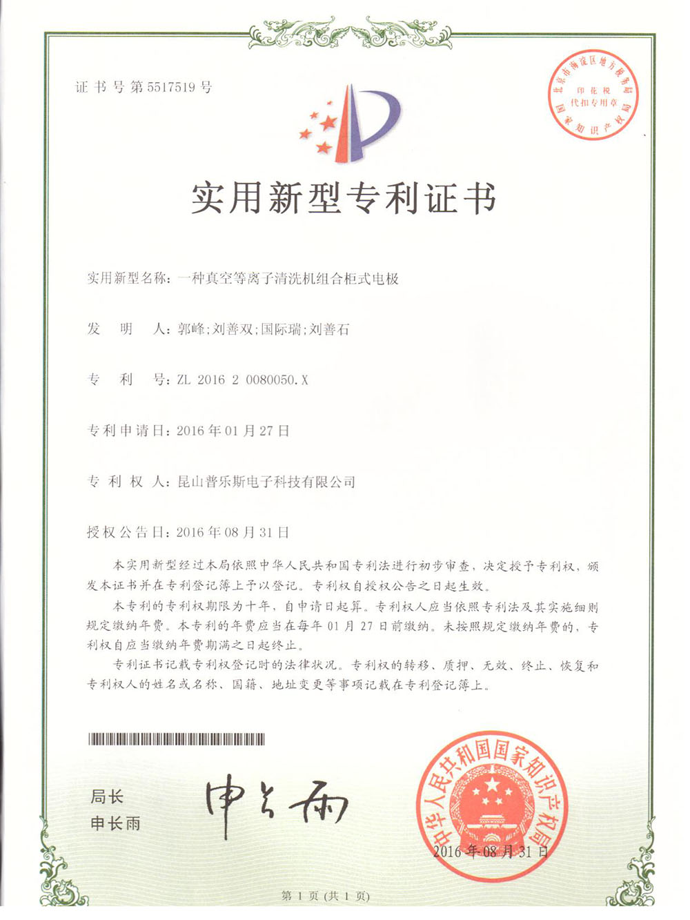 一種真空等離子清洗機(jī)組合柜式電極