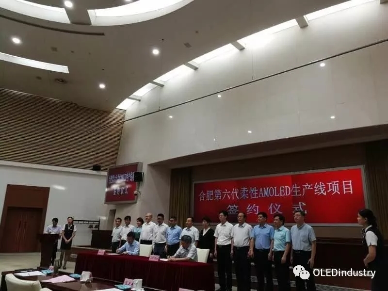 合肥第六代柔性AMOLED 生產(chǎn)線項目簽約落戶合肥