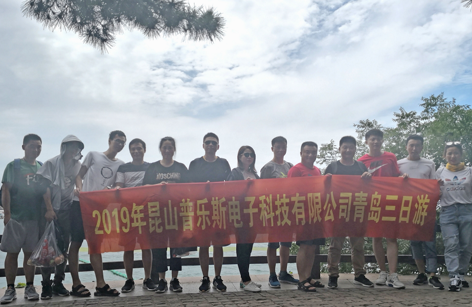 普樂(lè)斯等離子清洗機(jī)團(tuán)隊(duì)青島旅游-普樂(lè)斯等離子