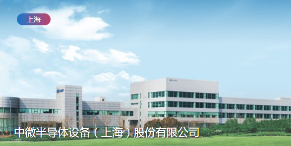 中微半導(dǎo)體擬定投資上海睿勵(lì)-普樂斯等離子清洗機(jī)