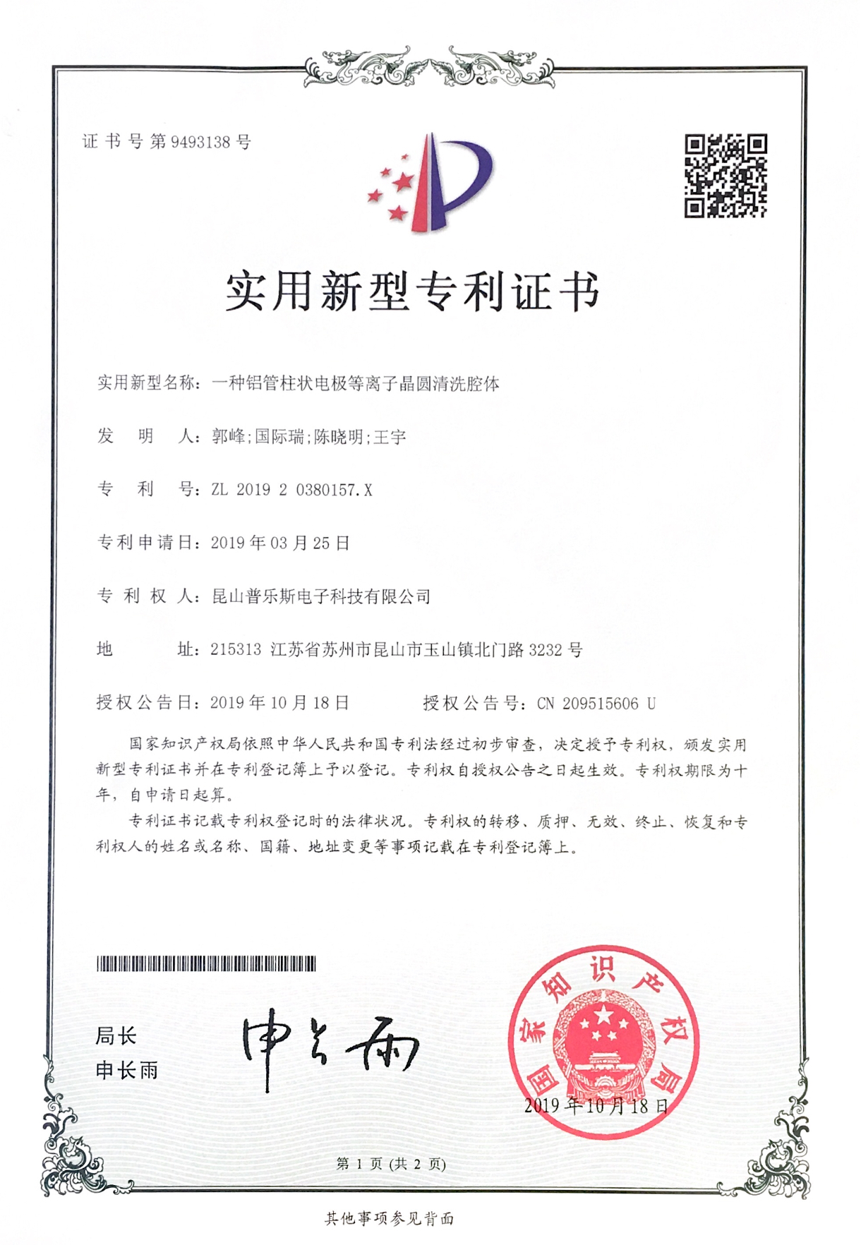 普樂斯等離子清洗設(shè)備又獲一國家實用新型證書-真空等離子清洗機(jī)