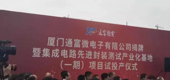 通富微電集成電路先jin封裝測(cè)試產(chǎn)業(yè)化基地的一期項(xiàng)目試投產(chǎn)-普樂(lè)斯等離子清洗設(shè)備