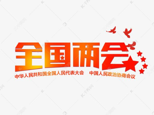 “兩會(huì)”中的集成電路新動(dòng)向-普樂斯等離子清洗機(jī)