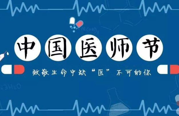 中國醫(yī)師節(jié)，致敬逆行者-普樂斯等離子清洗機(jī)