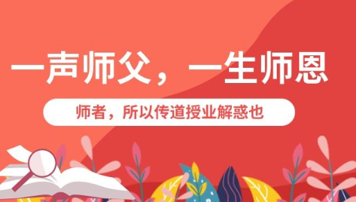 師者之節(jié)，感恩在心-普樂斯等離子清洗機(jī)