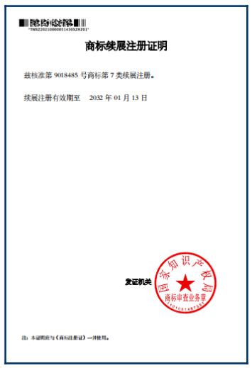 普樂斯商標續(xù)展